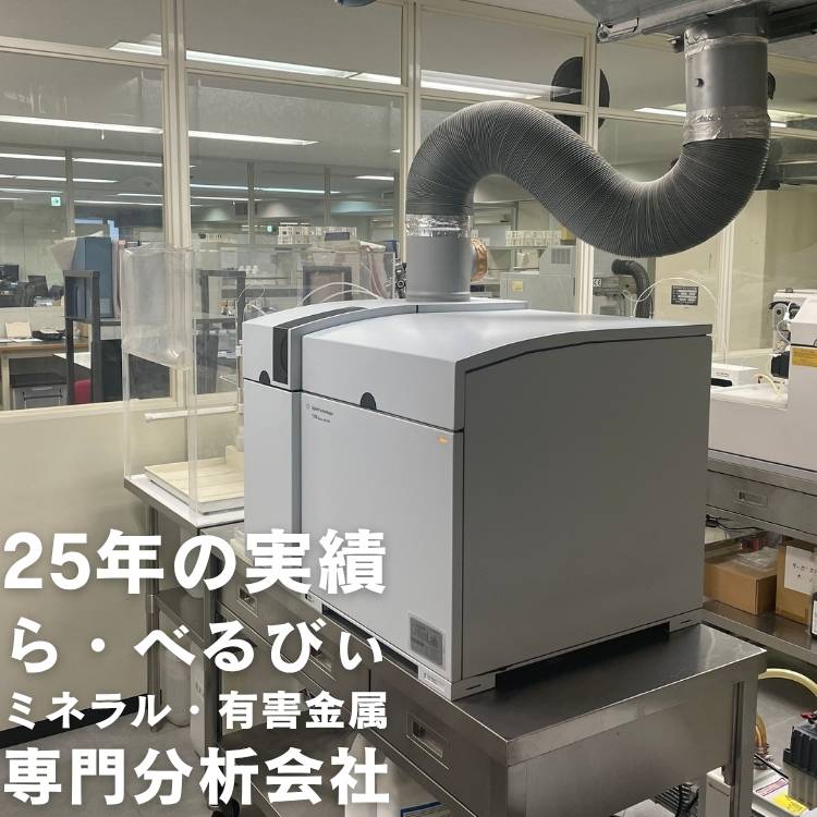 毛髪ミネラル検査29元素(ら・べるびぃ社製)