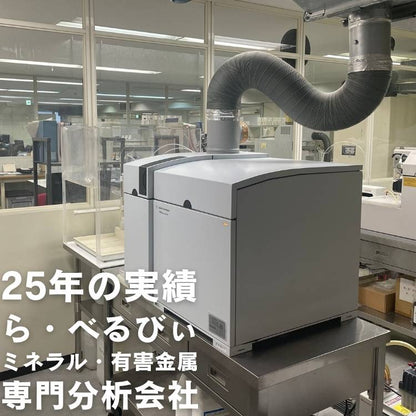 （2回目）毛髪ミネラル検査 29元素