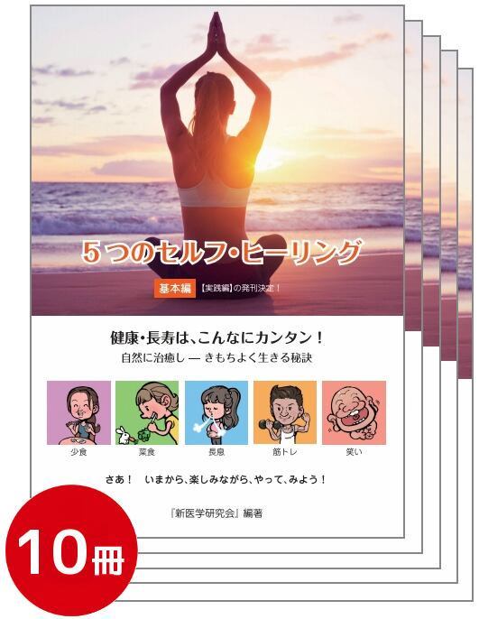 5つのセルフ・ヒーリング 28P冊子（10冊）