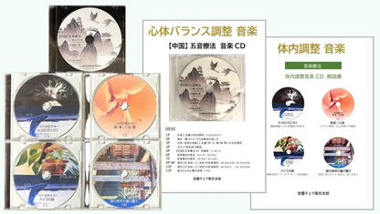 五感調律 音響セラピーCDセット(全5枚）