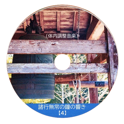 五感調律 音響セラピーCDセット(全5枚）