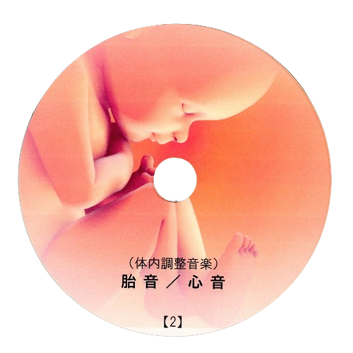 五感調律 音響セラピーCDセット(全5枚）