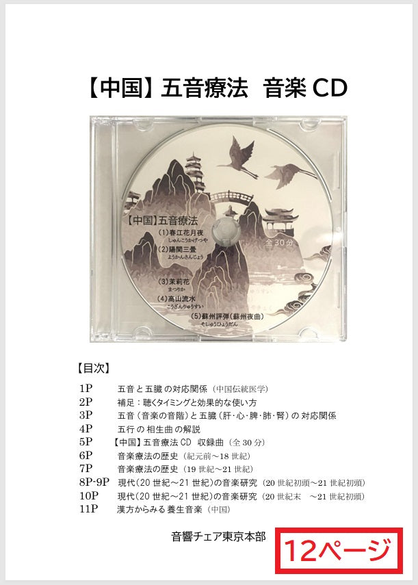 五感調律 音響セラピーCDセット(全5枚）
