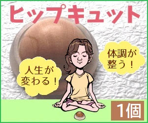 （お尻しめ）ヒップキュット　1個