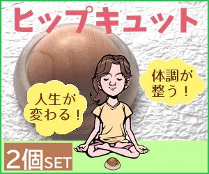 （お尻しめ）ヒップキュット　2個