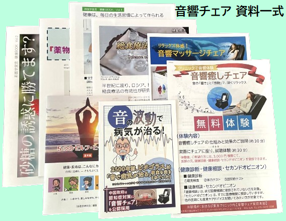 音響チェア　資料一式